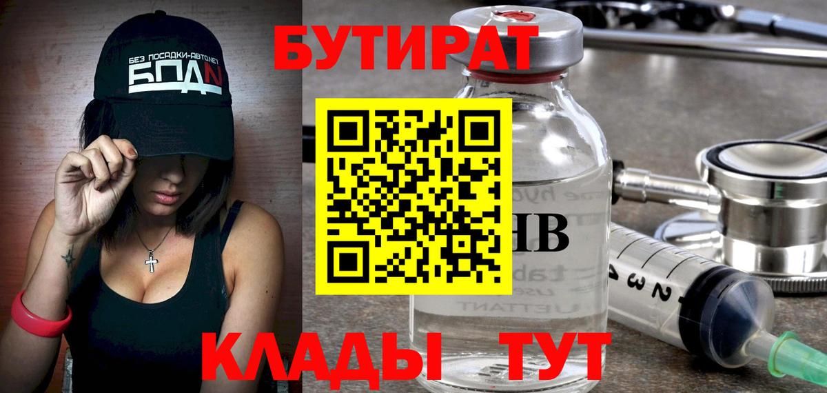 Бутират оксибутират  Вход с VPN  Магадан 