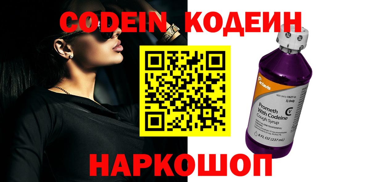 Магадан  Кодеин Purple Drank  Кодеиновый сироп Lean Purple Drank  Вход с VPN 