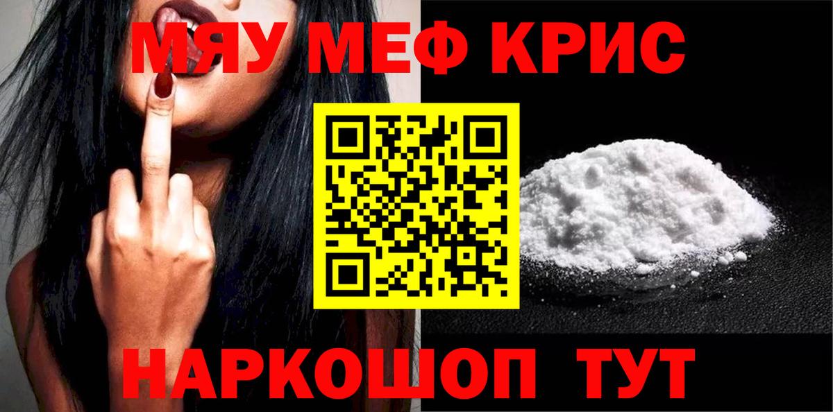Меф кристаллы Магадан